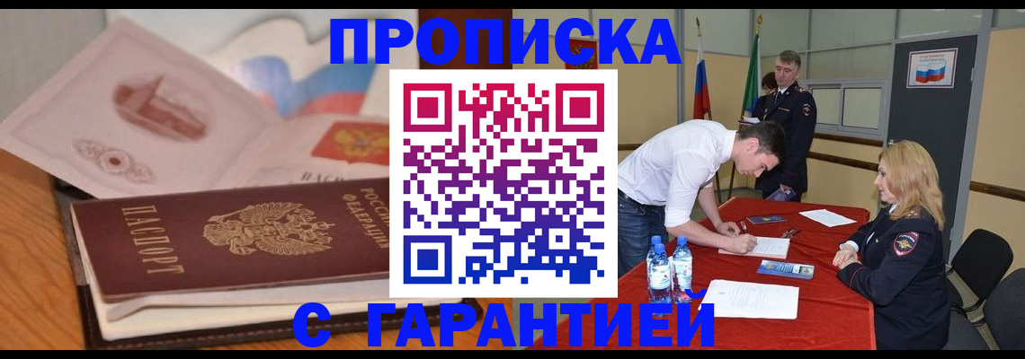 прописка штамп в Химках