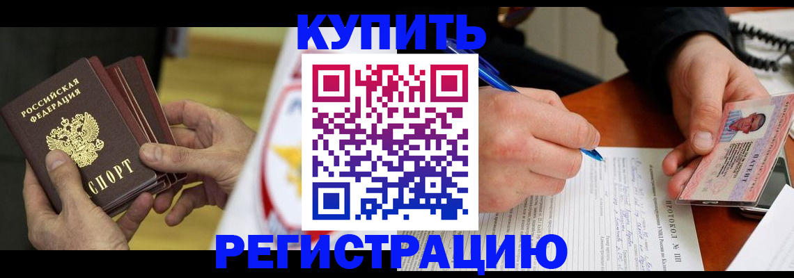 прописка штамп в Химках