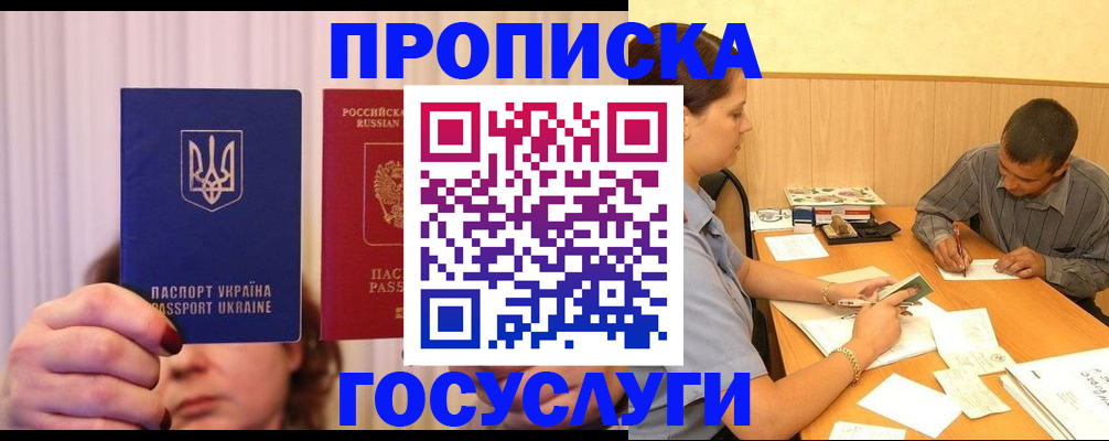 временная регистрация госуслуги в Химках