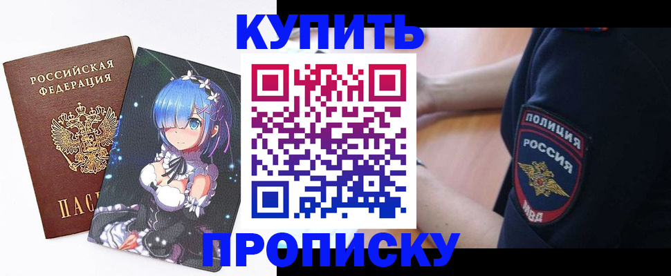 прописка в Химках