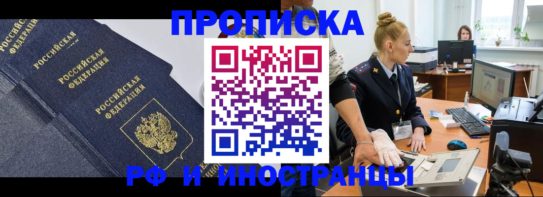временная регистрация в квартире в Химках