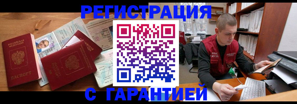 прописка для военкомата в Химках
