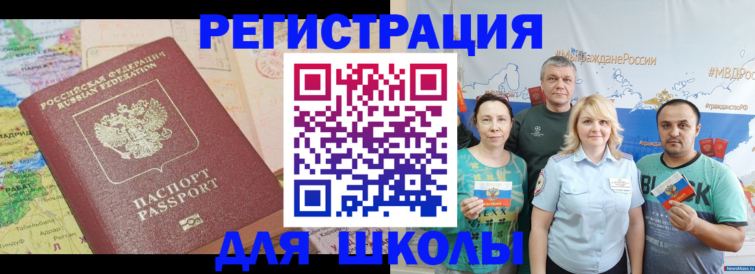 прописка для работы в Химках